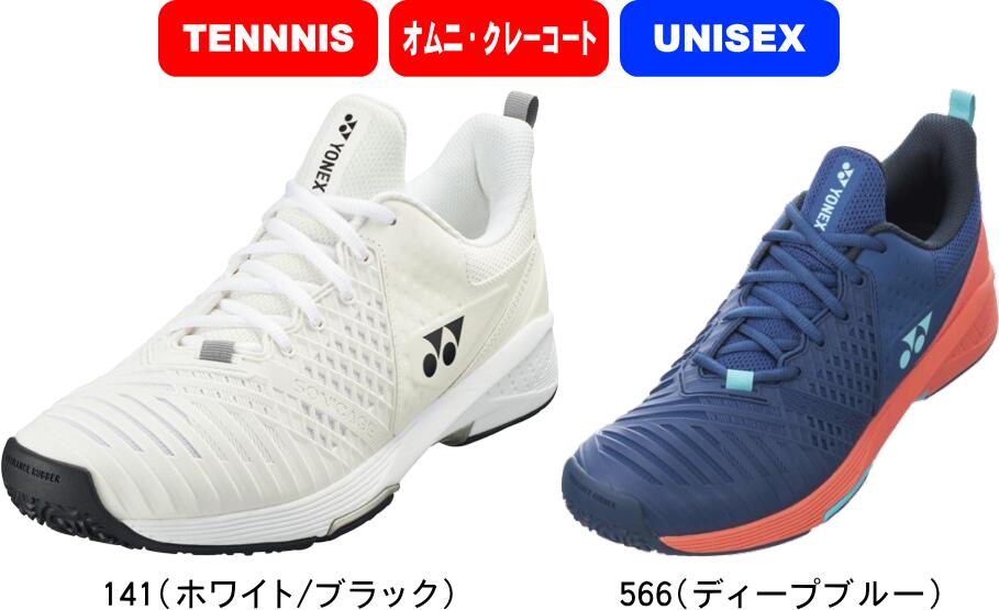 【お取り寄せ含】【送料無料】YONEX ヨネックス テニスシューズ POWER CUSHION SONICAGE 3 WIDE GC パワークッションソニケージ3ワイドGC SHTS3WGC クレー・砂入り人工芝コート用 #進級 #進学 #新入学 #新入部 #新入団 #新社会人 #新卒 #プレゼント #お祝い #母の日 #父の日