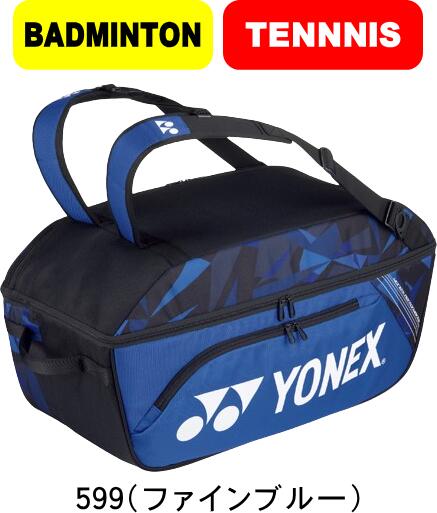 【あす楽】【送料無料】YONEX ヨネックス テニス バドミントン プロシリーズ ワイドオープンラケットバッグ BAG2204 #進級 #進学 #新入学 #新入部 #新入団 #新社会人 #新卒 #プレゼント #お祝…