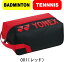 【あす楽】YONEX ヨネックス テニス バドミントン シューズケース BAG2333 #進級 #進学 #新入学 #新入部 #新入団 #新社会人 #新卒 #プレゼント #お祝い #母の日 #父の日