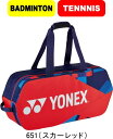 【あす楽】【送料無料】YONEX ヨネックス テニス バド