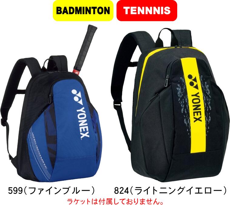 【あす楽】【送料無料】YONEX ヨネックス テニス バドミントン バックパックM BAG2208M テニスラケット1本 #進級 #進学 #新入学 #新入部 #新入団 #新社会人 #新卒 #プレゼント #お祝い #母の日 #父の日