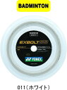 【お取り寄せ品】【メール便対応】YONEX ヨネックス バドミントン ガット ストリング EXBOLT 68(100m) エクスボルト68(100m) BGXB...