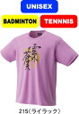 【メール便対応】YONEX ヨネックス テニス バドミントン ユニドライTシャツ UNISEX 男女兼用 16647Y 215Lサイズのみ #進級 #進学 #新...