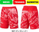 【メール便対応】【送料無料】YONEX ヨネックス テニス ソフトテニス バドミントン メンズニットハーフパンツ 15206 587 数量限定 #総体 #インターハイ #新チーム #最後の #卒団 #引退 #記念品 #プレゼント
