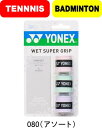 【メール便対応】【送料無料】YONEX ヨネックス ウェットスーパーグリップ 3本入 AC102 テニス グリップテープ #進級 #進学 #新入学 #新入部 #...