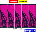 【送料無料】YONEX ヨネックス テニス バドミントン 今治タオル スポーツタオル AC1081 5本セット #卒業記念品 #卒団記念品 #総体 #インターハイ #新チーム #最後の #卒団 #引退 #記念品 #プレゼント #夏休み #お盆 #お盆玉