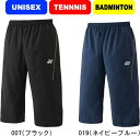 【送料無料】YONEX ヨネックス テニス バドミントン UNI7分丈パンツ UNISEX 男女兼用 60182Y 展示会限定品 #新チーム #新人戦 #衣替え #秋冬物 #卒団 #引退 #記念品 #プレゼント