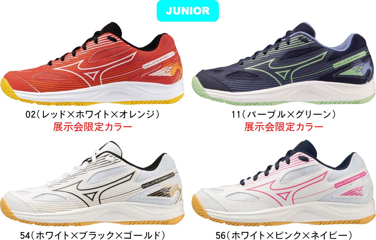 MIZUNO ミズノ バレーボールシューズ ローカット ジュニア キッズ 学童 サイクロンスピード 4 Jr. V1GD2310 02 11 54 56 #初心者 #新入部 #進級 #進学 #新入学 #新入部 #新入団 #新社会人 #新卒 #プレゼント #お祝い