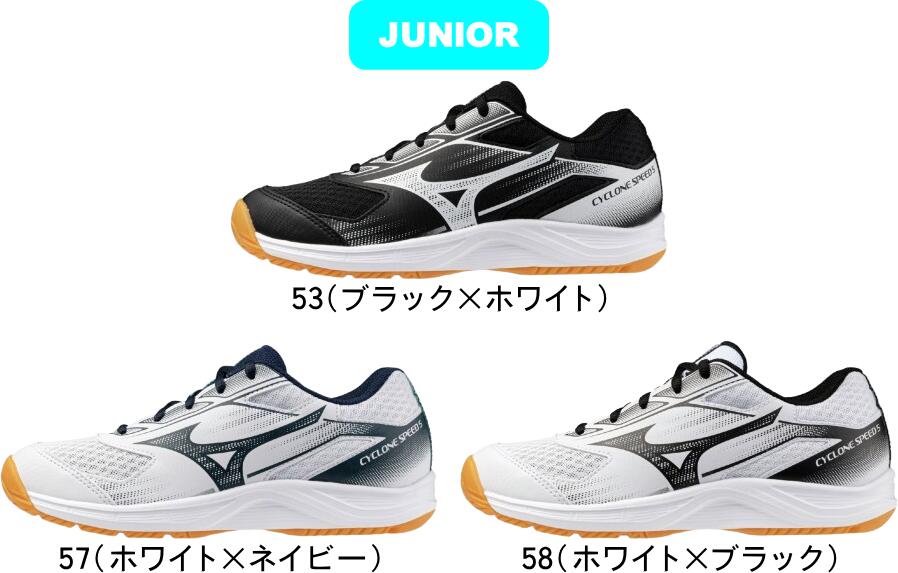 【送料無料】MIZUNO ミズノ バレーボールシューズ ローカット サイクロンスピード 5 Jr. CYCLONE SPEED 5 Jr. V1GD2510 #新入部 #新入生 #秋冬物 #クリスマス #X'mas #プレゼント #お年玉 #卒業 #卒団 #引退 #記念品