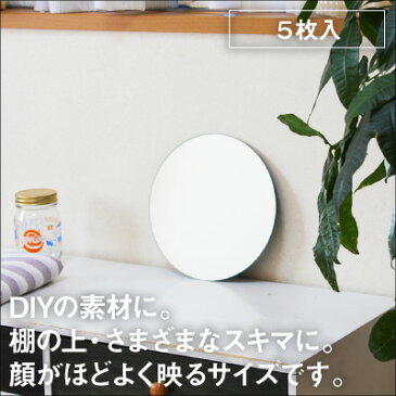コレクションケース 鏡 フィギュア 人形 模型 背面 パーツミラー 素材 ミラー パーツ鏡 素材 DIY アウトレット 店舗 備品 トイレ 玄関 メイク鏡 洗面 コンパクト セットお得 バックパネル 両面テープ 工務店 セットラウンド