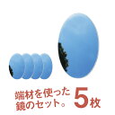 クラフト 素材 鏡 ミラー 素材 貼る コレクション 工務店 改築 リノベーション 店舗 内装 最安値 アウトレット トイレ メイク 化粧 加工 セット 写真映...