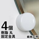 ミラーボタン 鏡 取り付け 施工 賃貸 壁面 ミラー 強力 効く 壁用 取付 簡単 DIY 日曜大工 全身鏡 壁掛け 方法 鏡 取り付け 用品 フック ミラーボタン 【ミラーボタン】［4日以内発送］