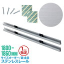 オーダーミラー 金具 洗面鏡 浴室鏡 レール 鏡 留め金具 ステン ステンレス ヘアライン ミラーハンガー 鏡受 スポンジ付 ミラーマット付 高級 シンプル 施...