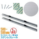 オーダーミラー 金具 洗面鏡 浴室鏡 レール 留め金具 ステン ステンレス 鏡受 スポンジ付 ミラーマット付 高級 シンプル 施工 業者 【レール500-599...