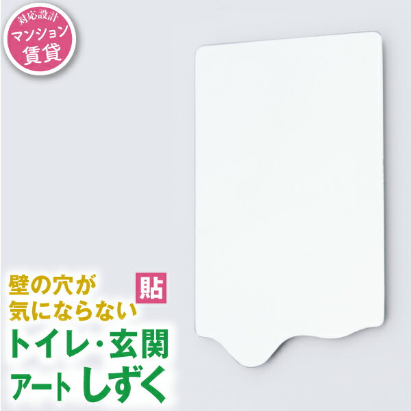 ［配送料について］ こちらの商品は、沖縄県・一部離島へのお届けに、別途配送料（沖縄県:￥1,500 /一部離島 : 都度ご連絡）を頂きます。誠に恐れ入りますがご了承くださいませ。 配送料はご注文確定後、メールにてご連絡いたします。 品名かがみのカタチ しずく 材質ガラス（鏡）・MDF芯材（取付アタッチメント） サイズ幅250mm高さ390mm奥行16mm（3mm厚ガラス鏡）重さ約0.6kg奥行について：約16mm（背面素材に木質材料を使用し、接着には衝撃に耐えるためクッション性のあるテープを使用しています。よって、季節や採寸箇所によって奥行きに±1~2mmほどの差が出る場合がございます。） 付属品MDF材アタッチメント、石膏ボード対応取り付けピン、取り付け説明書 その他日本製 配送料についてこちらの商品は、沖縄県・一部離島へのお届けに、別途配送料（沖縄県:￥1,500 /一部離島 : 都度ご連絡）を頂きます。誠に恐れ入りますがご了承くださいませ。配送料はご注文確定後、メールにてご連絡いたします。 商品のご説明「賃貸のお部屋にも、壁掛け鏡のある暮らしを。」 アパートやマンションで壁に穴があけられない。 そんなお客様に一般的なアパートの壁で使われる素材・石膏ボードに対応したピン専用の壁掛け方式・アタッチメントを新たに開発しました。 目立たない小さな穴のピンを複数使い固定することで、安心して鏡を壁に掛けられます。 これでお好きなところに、好きなだけ、鏡・ミラーのある輝く暮らしをお楽しみいただけます。 光の反射でお部屋が明るくなるのはもちろん、美しい鏡はメイクや身だしなみチェックなど毎日の時間をクリアに映し、明るい気持ちにさせてくれます。 コンパクトで薄くスリムなサイズはどこにでも掛けられます。 ​ 配送保険全品配送保険加入・配送破損時全額保証（弊社で保険料金を負担・サービスいたします） 配送業者日本郵便／佐川急便（お届け地域・ご注文内容により異なります） 最短納期ご注文確認後3営業日以内に発送（ご注文内容・配送エリアによって異なります） 当店について当店は静岡の鏡加工場・村松鏡店の工場直販店です。オーダーミラーやウォールミラーなど、みなさまの暮らしを輝かせる鏡を1枚ずつ制作し、お届けしています。日本製の確かな品質の鏡をお楽しみください。【お取扱商品】鏡・ミラー・お風呂・浴室・交換鏡・壁掛け・全身鏡・姿見鏡・ノンフレームミラー・大型鏡・賃貸・マンション・アパート対応鏡・コンパクト・スリムミラー・八角形・八角鏡・デザインミラー・高透過ミラー【こんなところに】お風呂鏡の交換・洗面鏡・玄関・クローゼット・リビング・トイレ・寝室・ダンス・ゴルフ・一人暮らし【 商品のご説明 】かがみのカタチシリーズ 「賃貸のお部屋にも、壁掛け鏡のある暮らしを。」 アパートやマンションで壁に穴があけられない。 そんなお客様に一般的なアパートの壁で使われる素材・石膏ボードに対応したピン専用の壁掛け方式・アタッチメントを新たに開発しました。 目立たない小さな穴のピンを複数使い固定することで、安心して鏡を壁に掛けられます。 これでお好きなところに、好きなだけ、鏡・ミラーのある輝く暮らしをお楽しみいただけます。 光の反射でお部屋が明るくなるのはもちろん、美しい鏡はメイクや身だしなみチェックなど毎日の時間をクリアに映し、明るい気持ちにさせてくれます。 コンパクトで薄くスリムなサイズはどこにでも掛けられます。 「シンプルで飽きのこない、四角のカタチ」を始め「北欧デザインの家具に使われる、こまどのカタチ」やラウンド・オーバルなどさまざまなカタチをご用意しました。 まずは一枚お試しください。 【かがみのカタチ しずく】サイズ：幅250mm×高さ390mm / 奥行約16mm（背面素材に木質材料を使用し、接着には衝撃に耐えるためクッション性のあるテープを使用しています。よって、季節や採寸箇所によって奥行きに±1~2mmほどの差が出る場合がございます。）（鏡の厚さ3mm） [付属品]専用アタッチメント、石膏ボード対応取付ピン［取付用品一式付属］ ［配送料について］ こちらの商品は、沖縄県・一部離島へのお届けに、別途配送料（沖縄県:￥1,500 /一部離島 : 都度ご連絡）を頂きます。誠に恐れ入りますがご了承くださいませ。 配送料はご注文確定後、メールにてご連絡いたします。