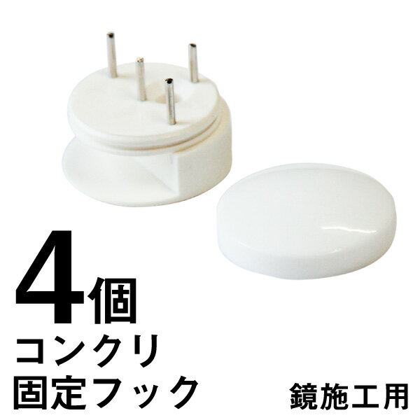 コンクリート 壁 取り付け 鏡 鏡止め 鏡受け 金具 二重鏡止 ミラーハンガー 鏡止め金具 固定金具 フッ..