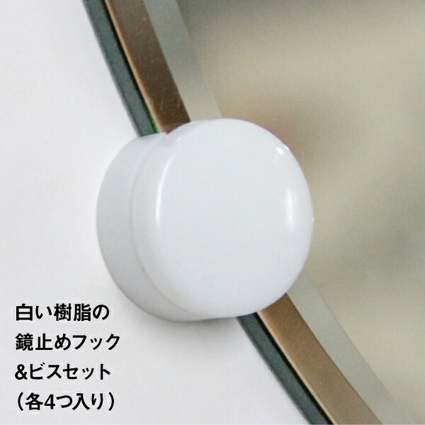 鏡ショップ ミラリス by村松鏡店のミラーボタン 鏡 取り付け 施工 賃貸 壁面 ミラー 強力 効く 壁用 取付 簡単 DIY 日曜大工 全身鏡 壁掛け 方法 鏡 取り付け 用品 フック ミラーボタン 【ミラーボタン】［4日以内発送］｜アングル2