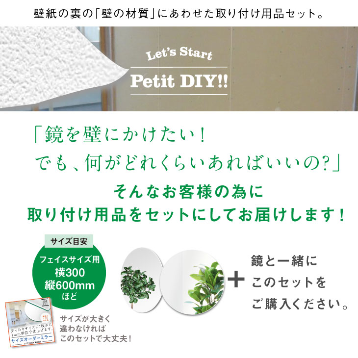 鏡 丸 取り付け 用品 住宅 石膏ボード 金具 金物 鏡止め 鏡受け 施工 工事 全身鏡 取付金具 壁掛け ミラーハンガー 固定金具 貼る ミラーアクセサリー アパート マンション 付け方【お買い得 壁別 取り付け用品 セット】