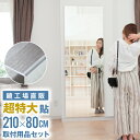鏡 全身 壁掛け 大型 DIY ダンス 大きい ミラー 日本製 貼る おしゃれ 玄関 特大 貼る鏡 新築 ウォールミラー ノンフレーム 薄型 シンプル クローゼ...