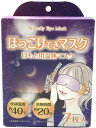 川本産業 ほっこりできマスク アイマスク(7枚入)(3)