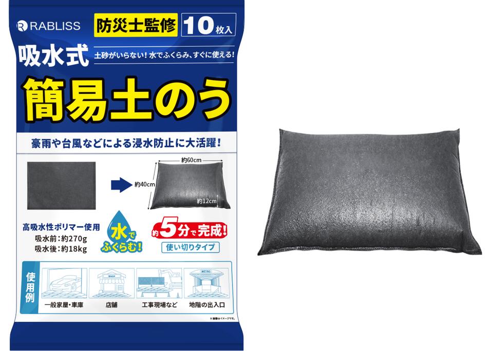 RABLISS 緊急簡易土のう KO375 (10枚×6袋入/ケース)