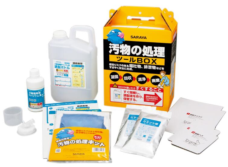 サラヤ 汚物の処理ツールBOX 65131(1セット入)