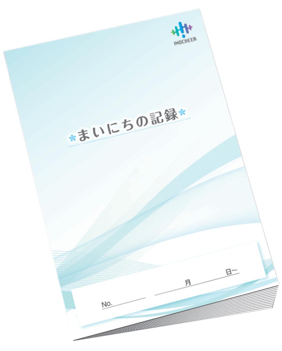 まいにちの記録(透析日誌) (1冊入)