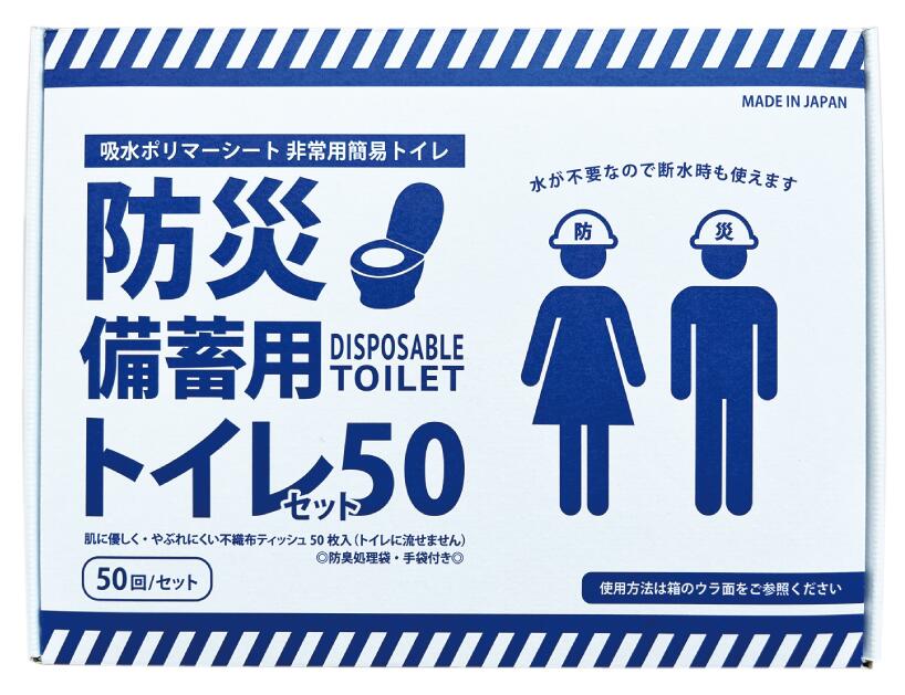 防災備蓄用トイレセット（50回分）ETS-50（4箱入）