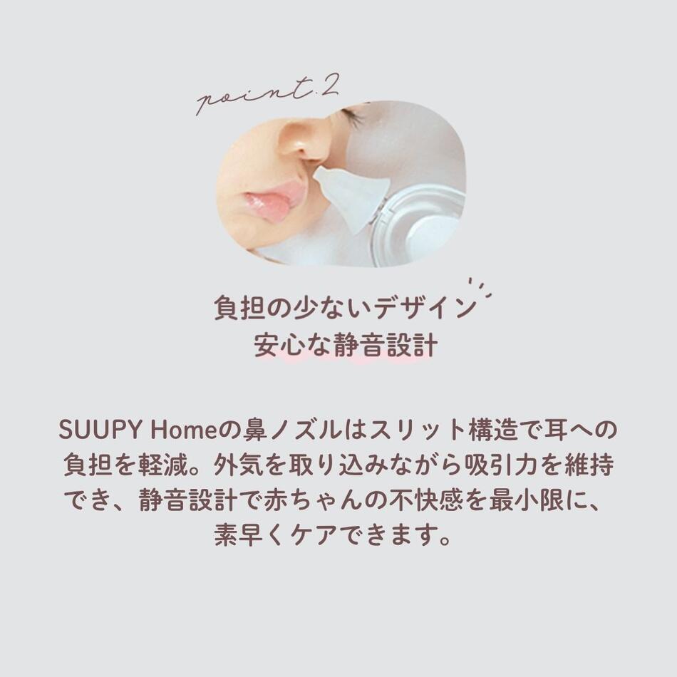 電動鼻吸い器 SUUPY Home TX-6 (1個入)