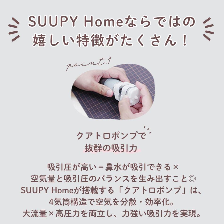 電動鼻吸い器 SUUPY Home TX-6 (1個入)