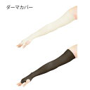 ダーマカバー(腕用)for Arm 各色(2枚/袋)L25-001-3...(4)
