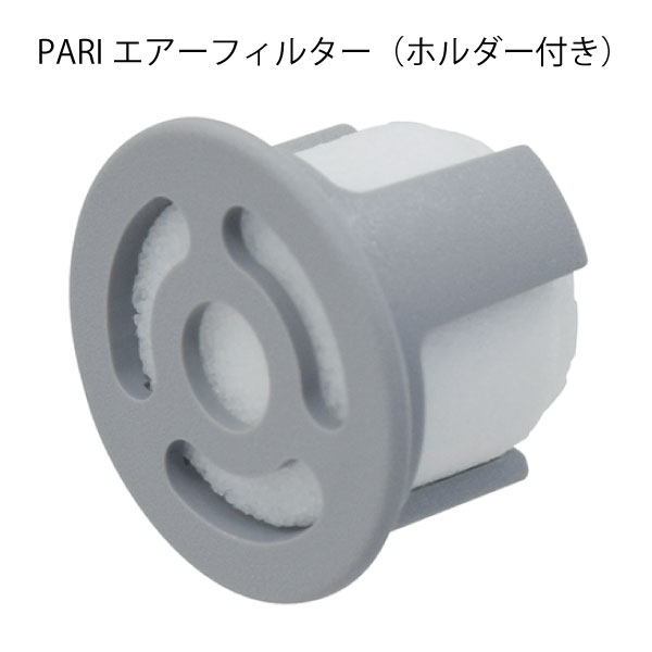 PARI　エアーフィルター（Pro/Junior用）ホルダー付きM23-004-80（041G1003）