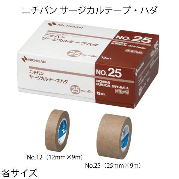 ニチバン　サージカルテープ・ハダ　各サイズ214-007-01・214-007-01-02