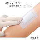 S&N プリマポア 創傷保護用ドレッシング 各サイズ453-005-41・453-011-02・453-011-07・453-011-08・453-011-09