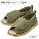 タケトラ 転倒予防シューズ つま先なし うぐいす(1足入)0C60-011-32・C60-011-33・C60-011-34・C60-011-35・C60-011-36