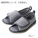 タケトラ 転倒予防シューズ つま先なし グレー(1足入)C60-011-96・C60-011-97・C60-011-98・C60-011-99・C60-012-00