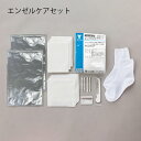 エンゼルケアセット スタンダード(1セット入)C60-005-78・C60-005-79
