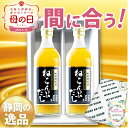 根昆布だし　300ml　敬老の日 プレゼント おみやげ