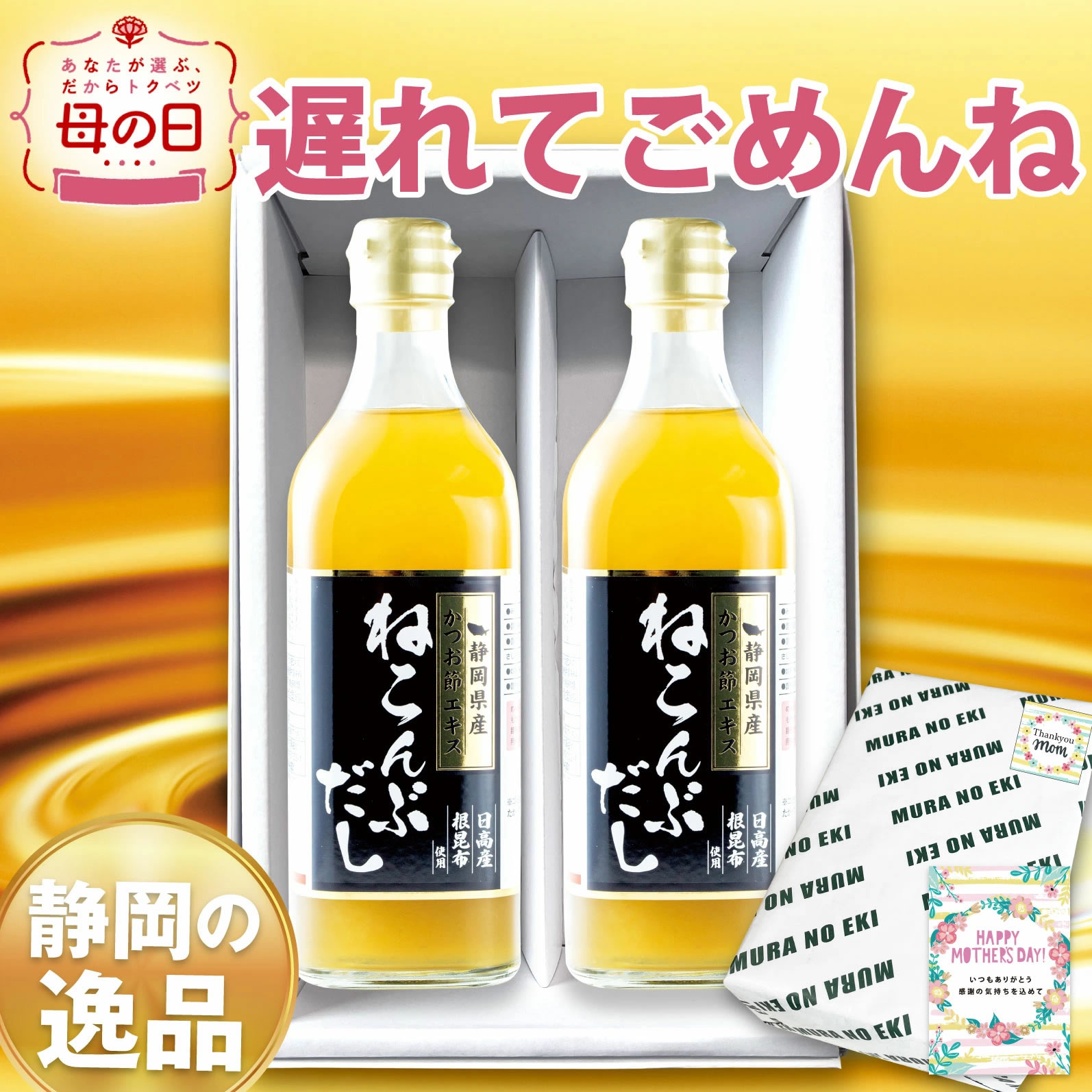 最大150円クーポン！遅れてごめんね 母の日プレゼント 早割 母の日ギフト 送料無料 ギフト お礼 お祝いプレゼント 2024 ねこぶだし 人気 だし 昆布 ねこんぶだし ギフト箱入り2本セット かつお節 ダシ 贈り物 内祝い 出汁 プレゼント ギフト お祝い 伊豆村の駅