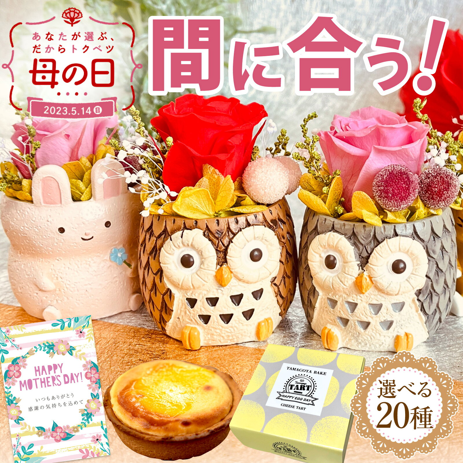 ＼ポイント10倍★確定！／ 母の日プレゼント まだ間に合う 母の日ギフト 2023 花 プリザーブドフラワー 2023 鉢植え 生花 おしゃれ かわいい スイーツセット 送料無料 スイーツ お菓子 ギフトセット スイーツセット チーズケーキ 【冷凍便】 伊豆村の駅 あす楽のサムネイル