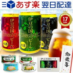 伊豆の国ビール おつまみ クラフトビール 地ビール 飲み比べ 350ml 3缶 酒 ホワイトシップ まぐろ缶 マグロ缶詰めセット 送料無料 誕生日プレゼント プチギフト お祝い お返し 敬老の日プレゼント 贈り物 お祝い おつまみセット 伊豆村の駅 あす楽 SUB