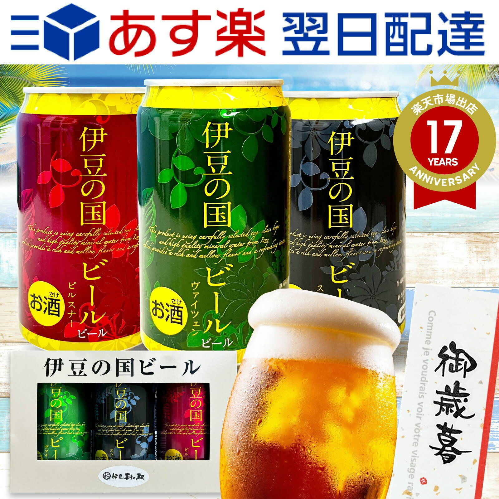 受賞ビール 伊豆の国 クラフトビール 地ビール 飲み比べ 350ml 3缶 国産ビール 父の日プレゼント 期間限定 ギフトセット お中元ギフト 御中元 贈り物 父の日 誕生日プレゼント お祝い プチギフト 伊豆村の駅