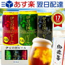 伊豆の国 クラフトビール 地ビール 飲み比べ 350ml 3缶 国産ビール 期間限定 ギフトセット お中元ギフト 御中元 贈り物 父の日 誕生日プレゼント お祝い プチギフト 伊豆村の駅