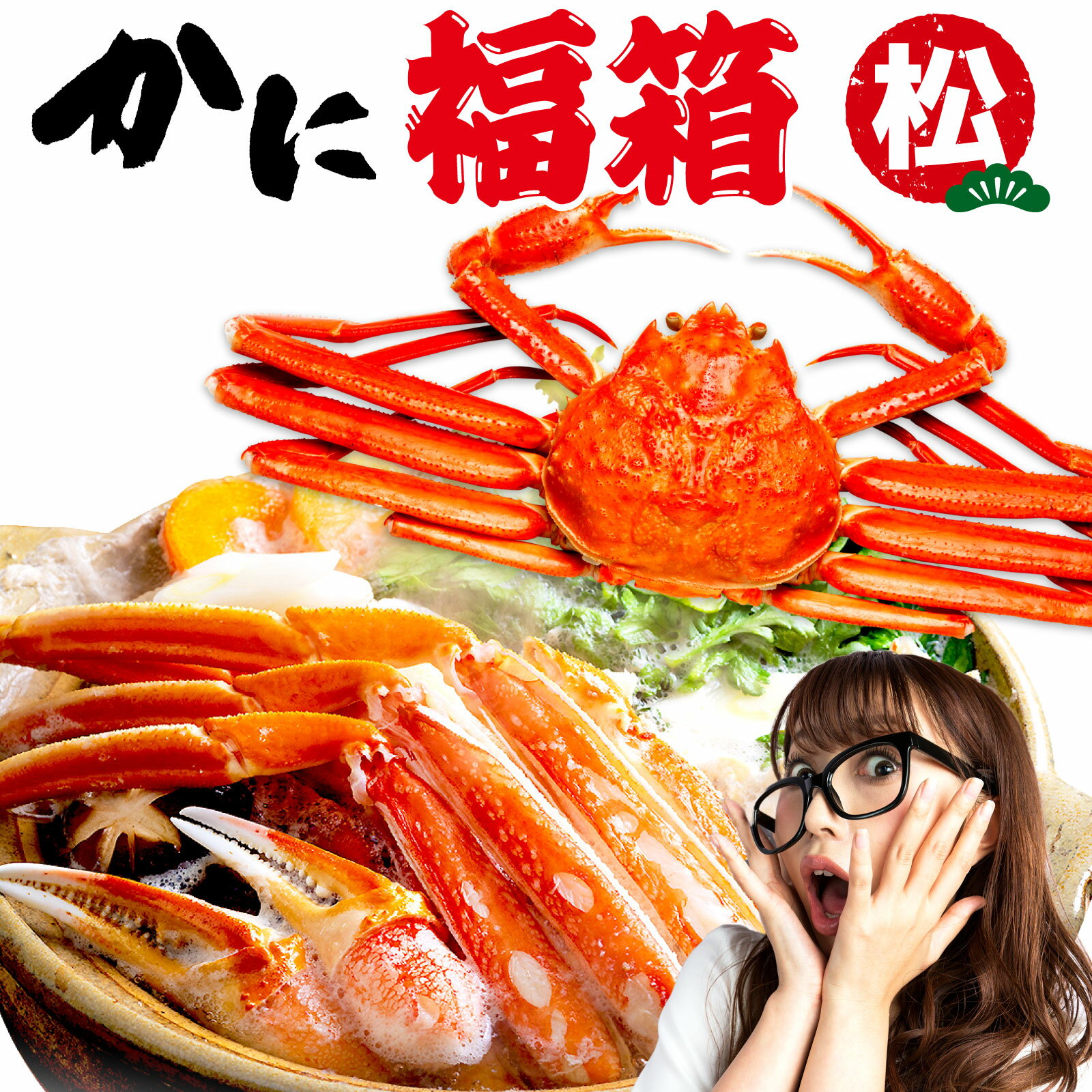 エントリーでP10倍★ かに福袋2025 ズワイガニ ずわい蟹 肩≪大容量10kg以上 松≫ 訳あり折れあり 海鮮福袋 お取り寄せグルメ ギフトのお試し 福箱