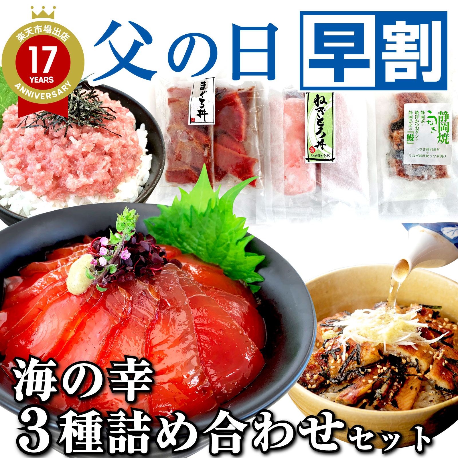 ＼早割+クーポン！／ 父の日プレゼント 父の日ギフト 2023 まぐろ丼 鰻ひつまぶし うなぎ ギフトセット 海鮮セット お取り寄せ 贈り物 グルメ おつまみ 海鮮セット 花以外 実用的 伊豆村の駅のサムネイル