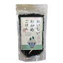 お土産 手土産 プレゼント プチギフト おいしいわかめごはん 釜めし風まぜごはんの素 伊豆村の駅★★