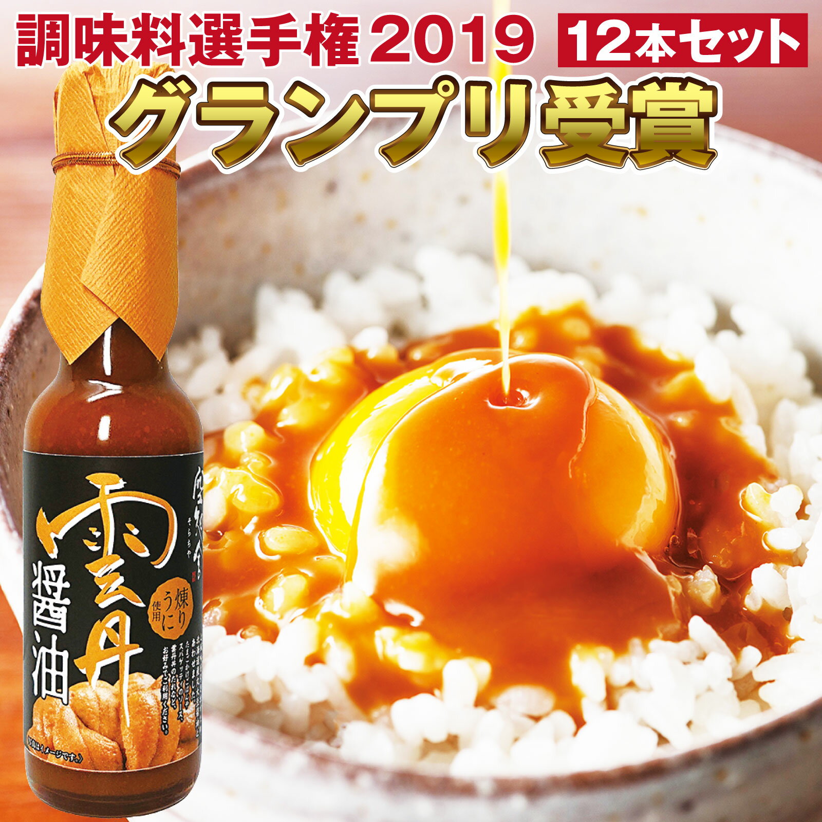 スピード配送 ≪エントリーでP10倍★≫ 楽天ランキング1位★お年賀ギフト プレゼント 雲丹醤油6本セット【調味料選手権2019 グランプリ】【日本ギフト大賞2020 受賞】【モンドセレクション2020 金賞受賞】【2020年 北海道 北のブランド認証】【送料無料】伊豆村の駅 SUB