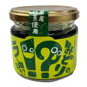 静岡県産わさび茎使用 みどりのラー油!? わさび ワサビ 山葵 ご飯のお供★★