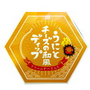 お土産 手土産 プレゼント プチギフト うにとチーズの和風ディップ チーズ 伊豆村の駅【U】