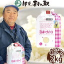 ミルキークイーン 2kg 令和5年 送料無料 静岡県産 ギフト 米 白米 2キロ 内のし対応【冷凍便商品との同梱不可】お年賀 お歳暮 御歳暮ギフト お祝い熨斗